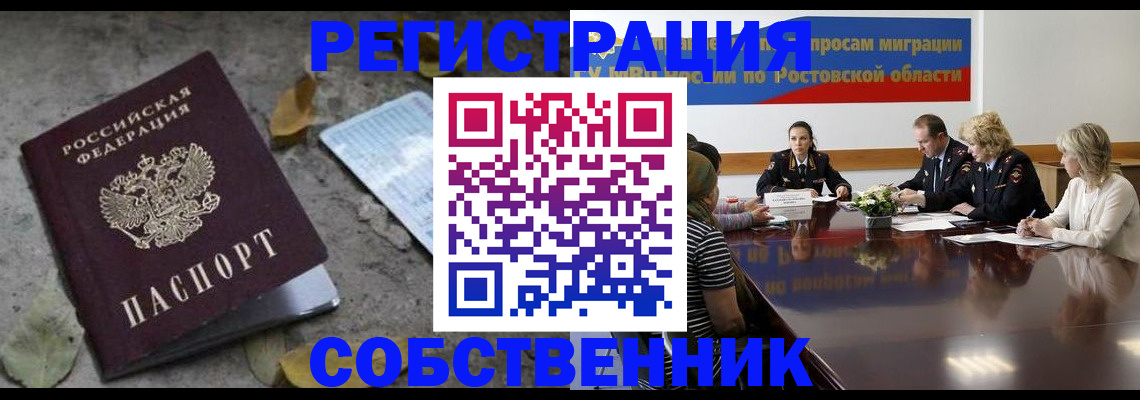 где прописаться в Новомосковске