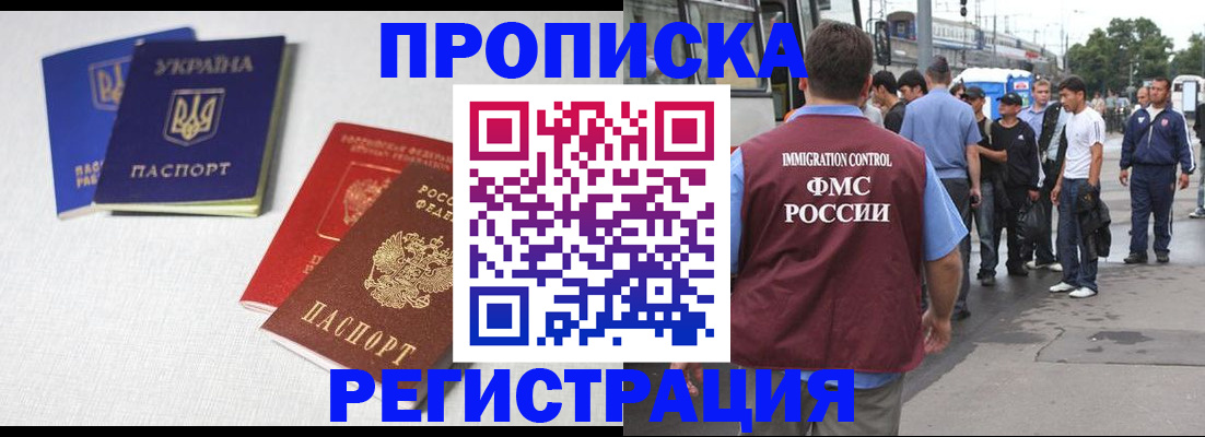прописка ребенка в Новомосковске