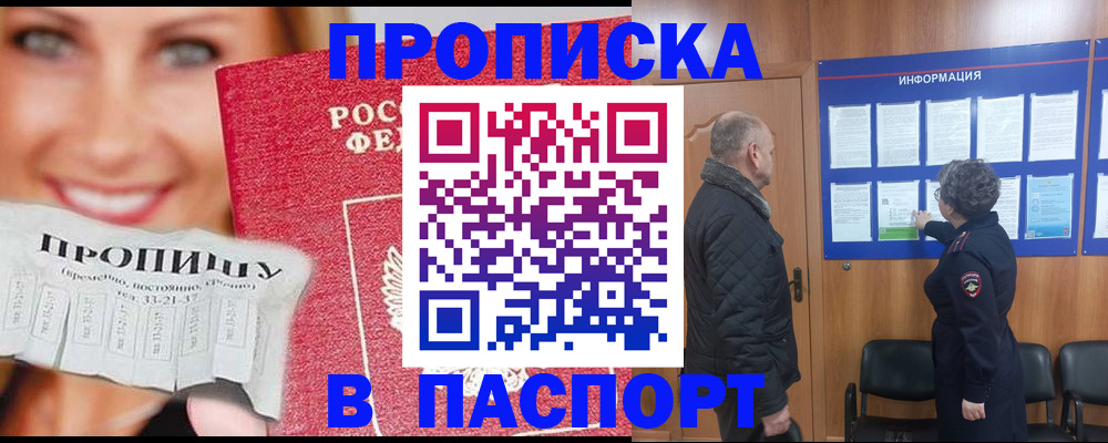 временная регистрация недорого в Новомосковске