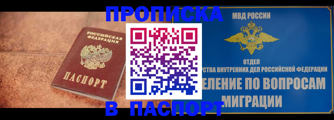 прописка для военкомата в Новомосковске