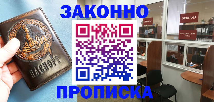 временная прописка в Новомосковске
