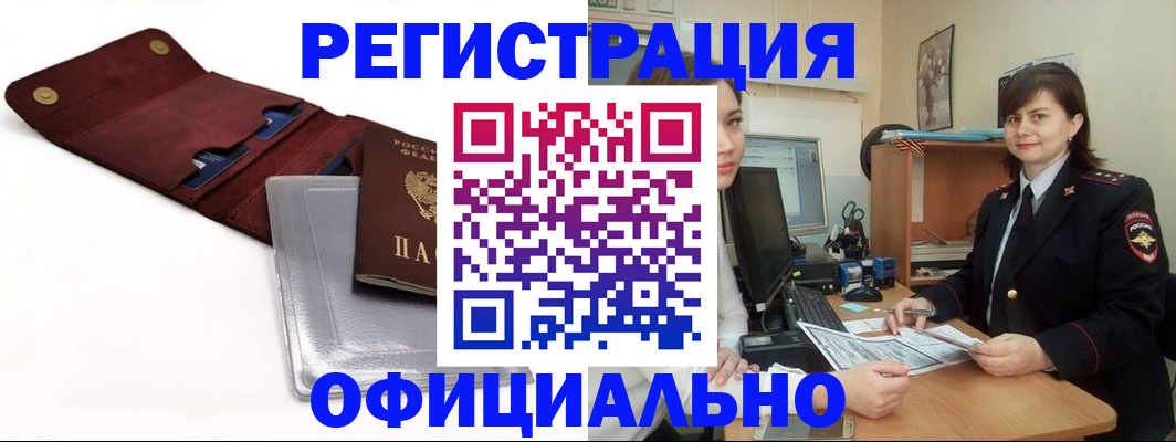 прописка поиск в Новомосковске