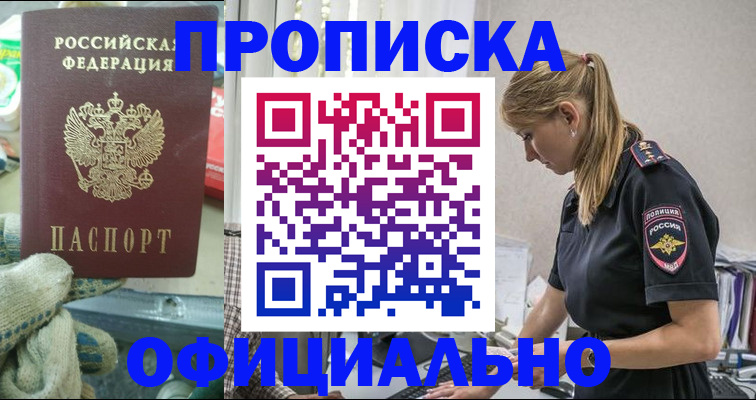 временная регистрация для всех в Новомосковске