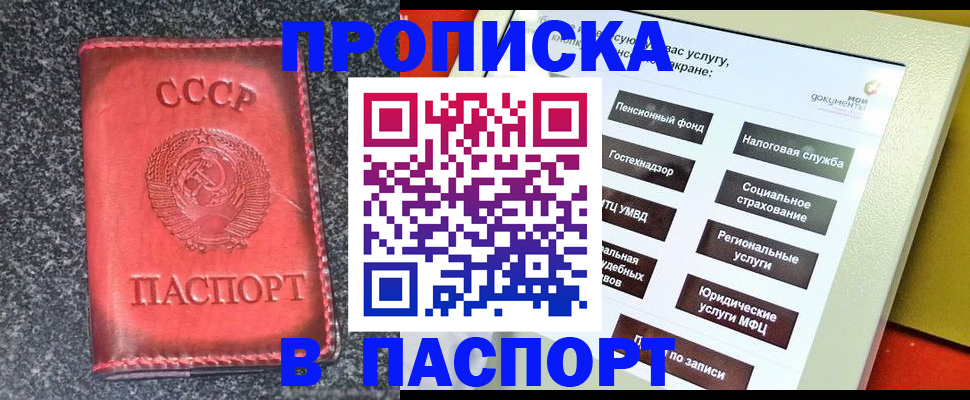 прописка от собственника в Новомосковске